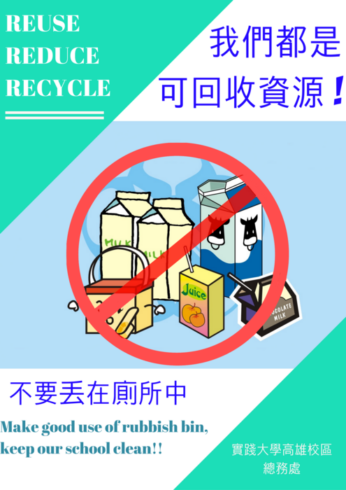 廁所宣導