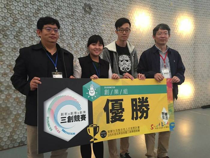 05學年度 教育部智慧生活三創競賽 創業組 優勝
